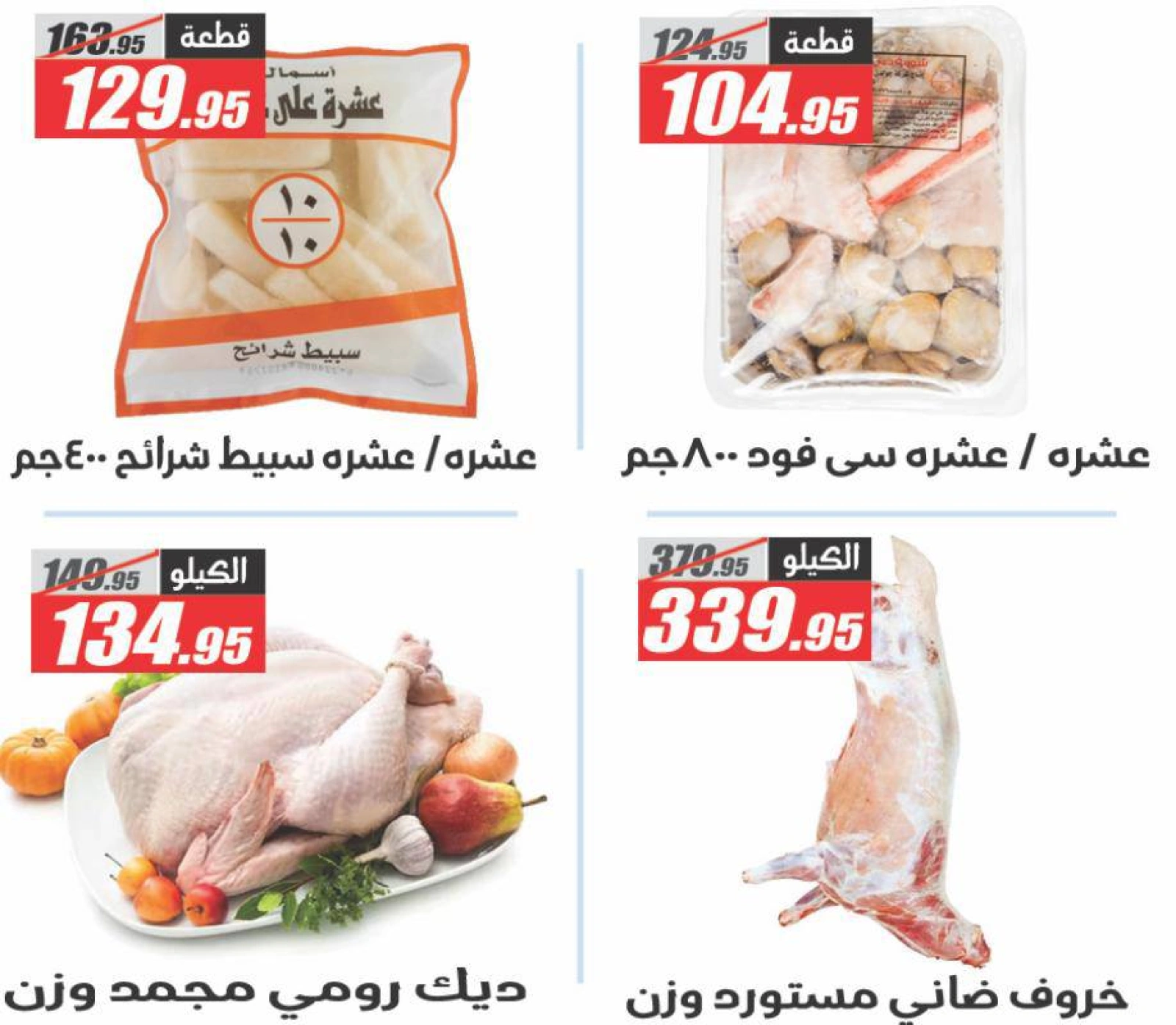 Page 20 dans Offres à prix cassés chez Hypermarché El Fergany Egypte