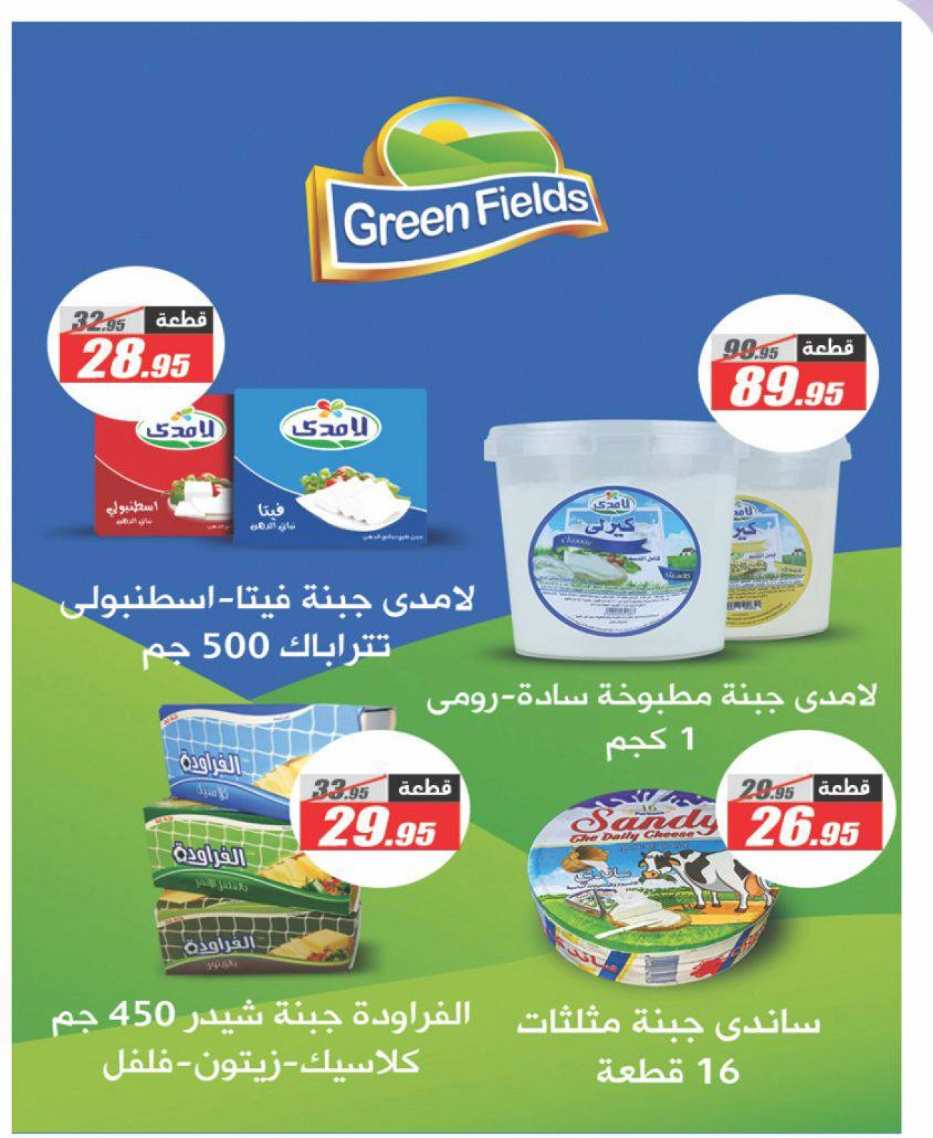 Page 8 dans Offres à prix cassés chez Hypermarché El Fergany Egypte