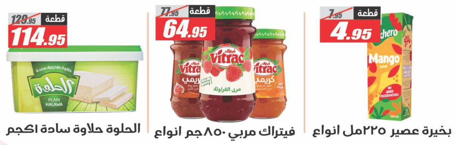 Page 7 dans Offres à prix cassés chez Hypermarché El Fergany Egypte