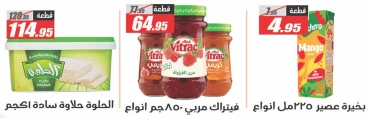 Page 7 dans Offres à prix cassés chez Hypermarché El Fergany Egypte