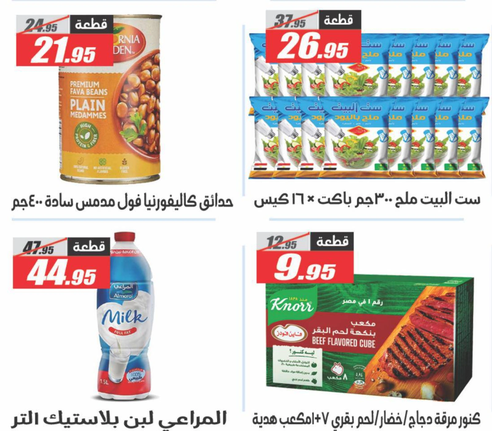 Page 30 dans Offres à prix cassés chez Hypermarché El Fergany Egypte