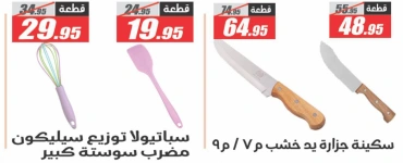 Page 49 dans Offres à prix cassés chez Hypermarché El Fergany Egypte