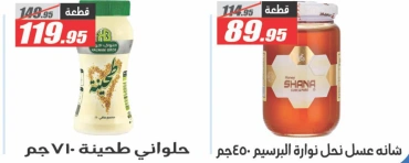 Page 33 dans Offres à prix cassés chez Hypermarché El Fergany Egypte
