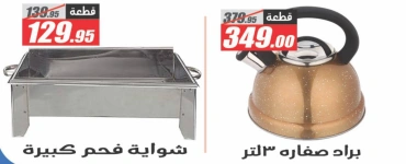 Page 50 dans Offres à prix cassés chez Hypermarché El Fergany Egypte