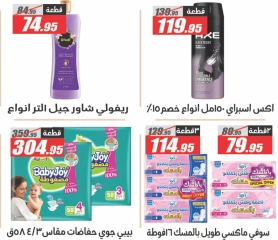 Page 44 dans Offres à prix cassés chez Hypermarché El Fergany Egypte