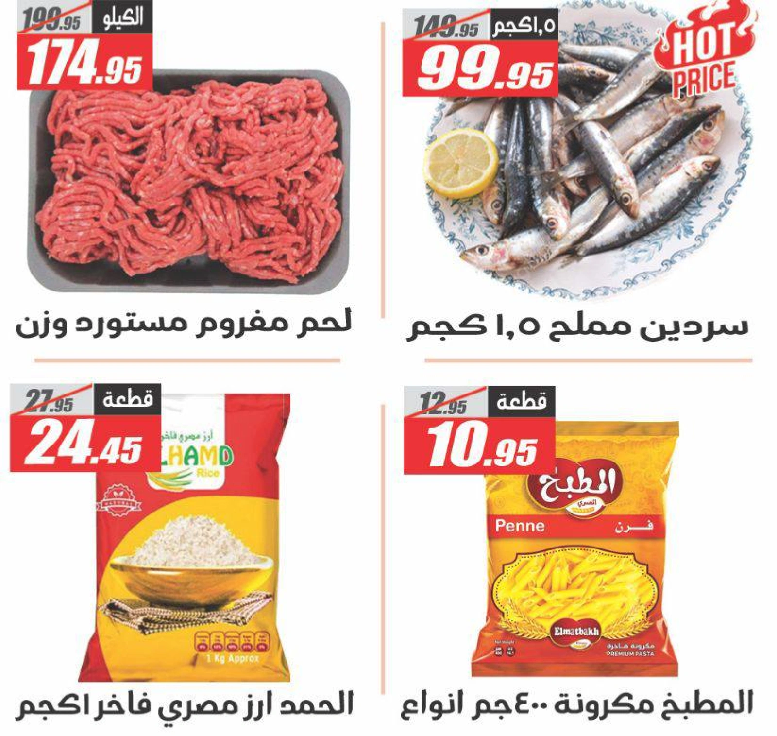 Page 2 dans Offres à prix cassés chez Hypermarché El Fergany Egypte