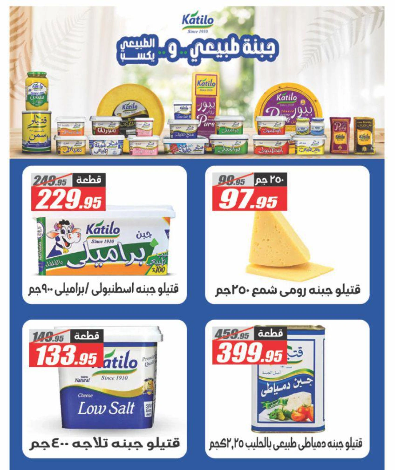 Page 12 dans Offres à prix cassés chez Hypermarché El Fergany Egypte