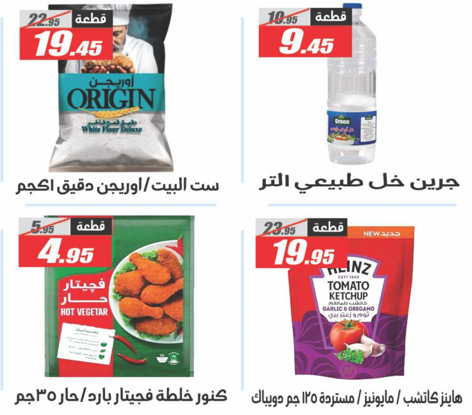 Page 27 dans Offres à prix cassés chez Hypermarché El Fergany Egypte