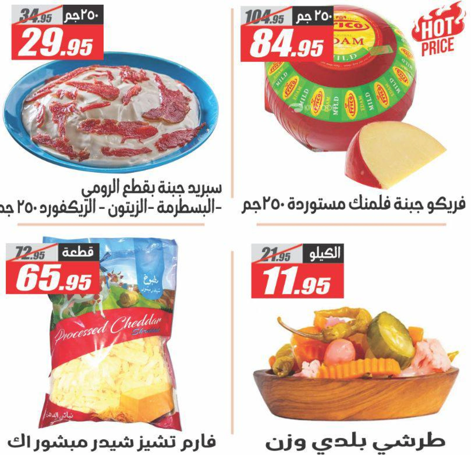 Page 3 dans Offres à prix cassés chez Hypermarché El Fergany Egypte