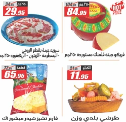 Page 3 dans Offres à prix cassés chez Hypermarché El Fergany Egypte