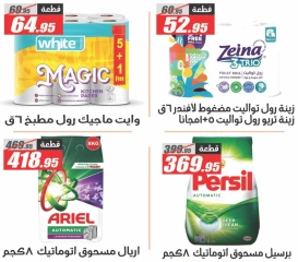 Page 45 dans Offres à prix cassés chez Hypermarché El Fergany Egypte
