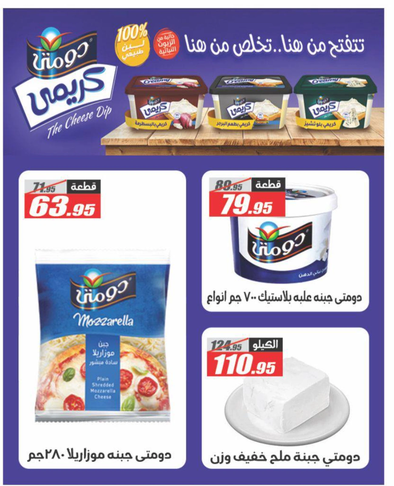 Page 11 dans Offres à prix cassés chez Hypermarché El Fergany Egypte