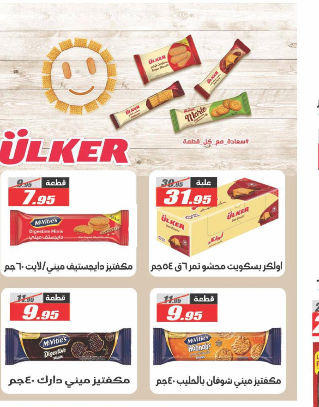 Page 25 dans Offres à prix cassés chez Hypermarché El Fergany Egypte