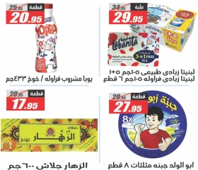 Page 14 dans Offres à prix cassés chez Hypermarché El Fergany Egypte