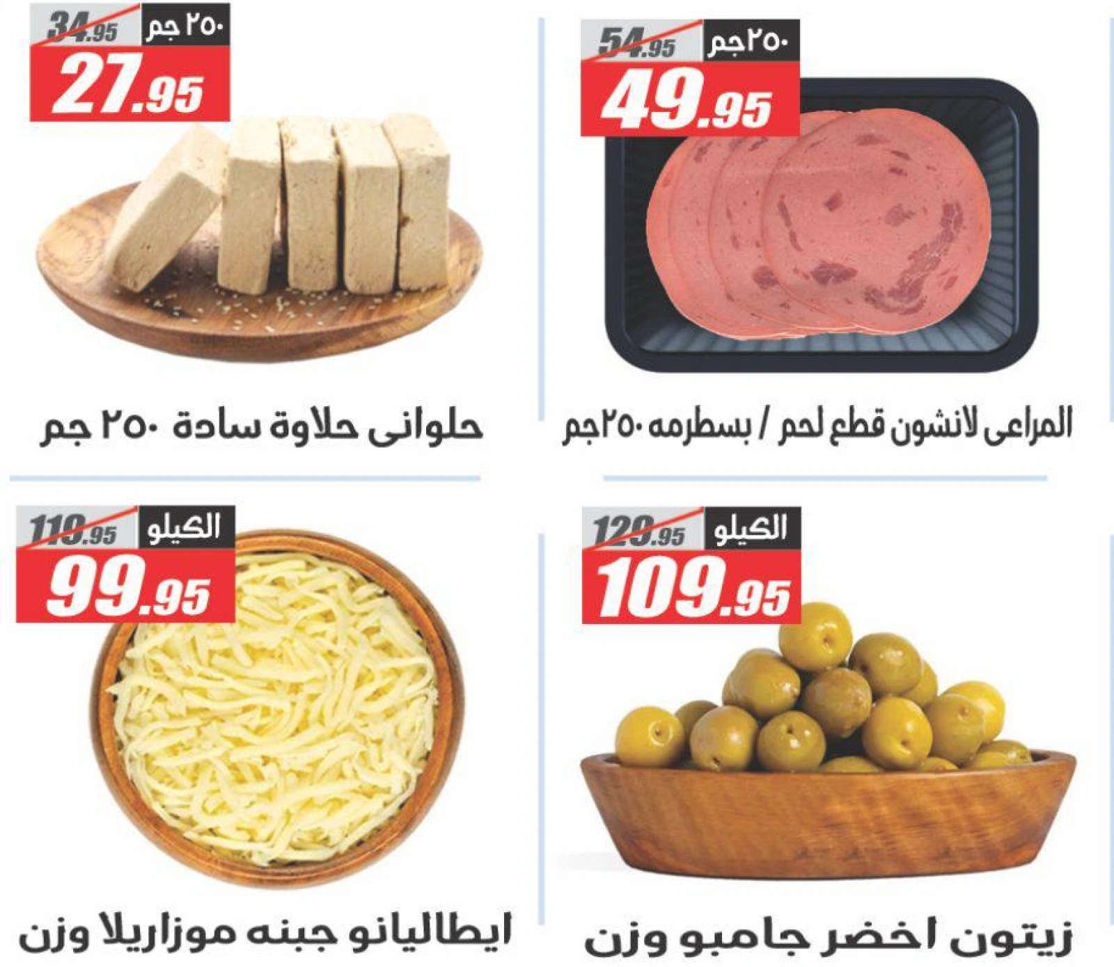 Page 15 dans Offres à prix cassés chez Hypermarché El Fergany Egypte
