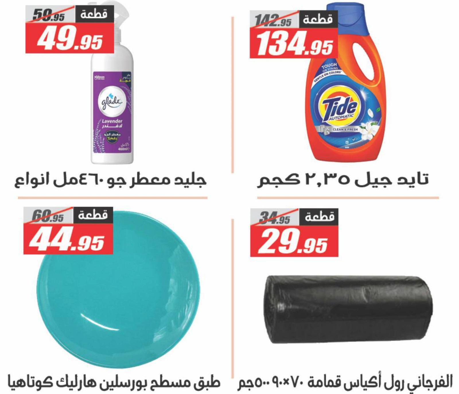 Page 46 dans Offres à prix cassés chez Hypermarché El Fergany Egypte