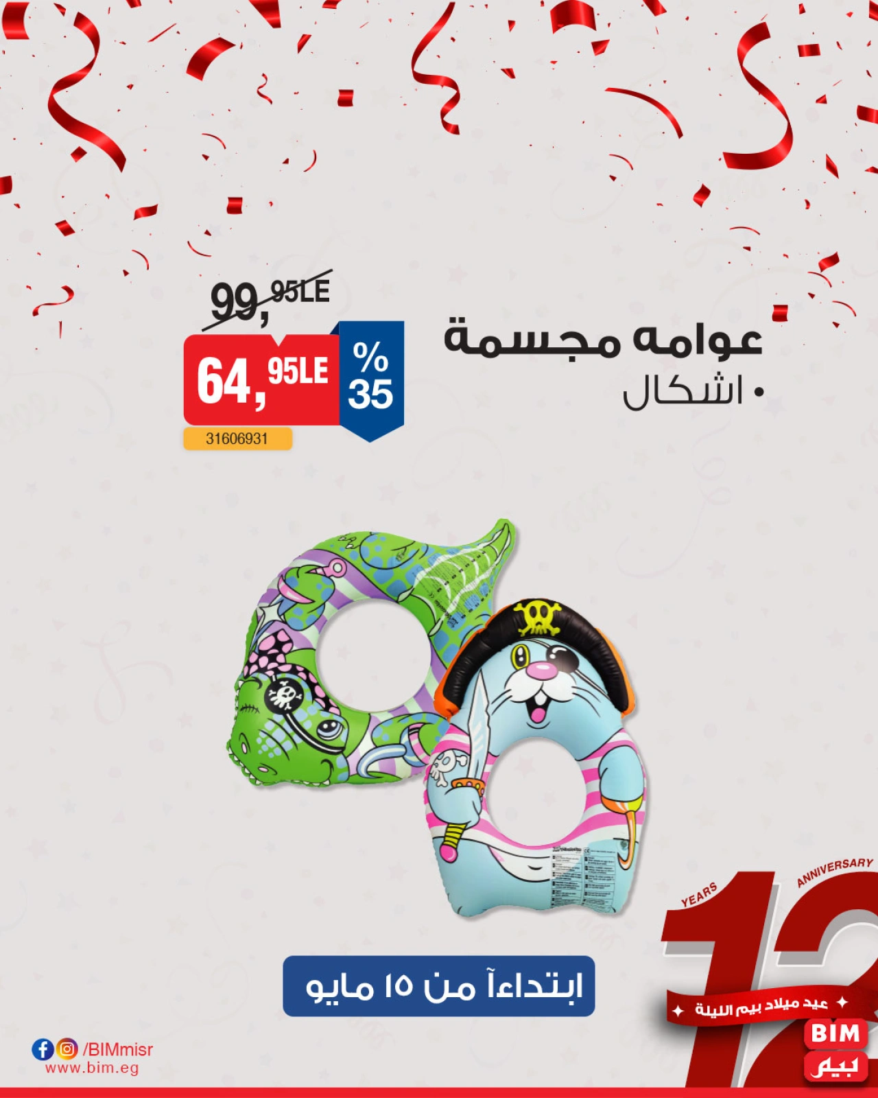 Página 17 en Oferta de la semana en Mercado BIM Egipto