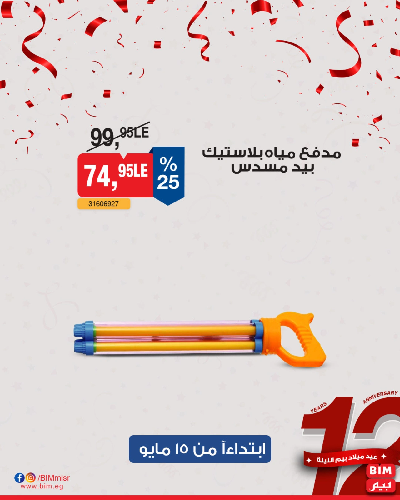 Página 23 en Oferta de la semana en Mercado BIM Egipto