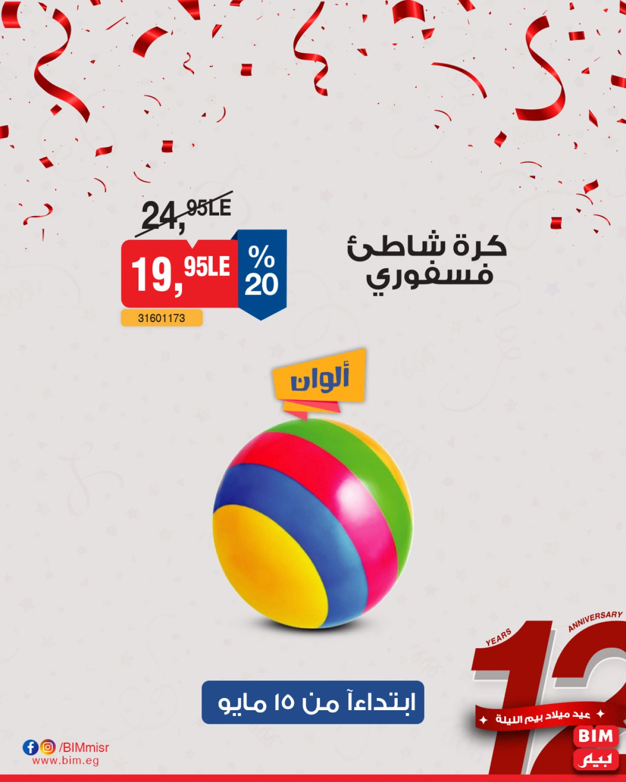 Página 11 en Oferta de la semana en Mercado BIM Egipto
