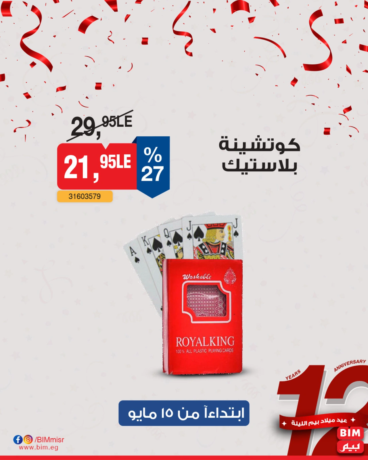 Página 14 en Oferta de la semana en Mercado BIM Egipto