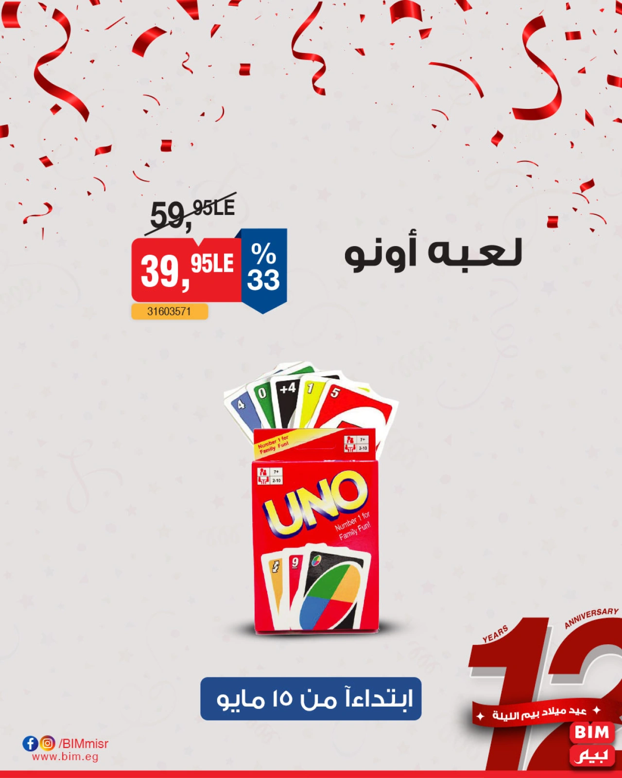 Página 12 en Oferta de la semana en Mercado BIM Egipto