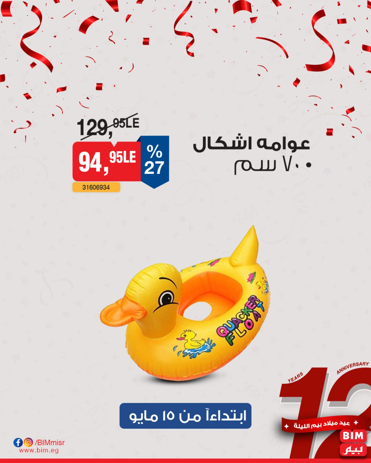 Página 16 en Oferta de la semana en Mercado BIM Egipto