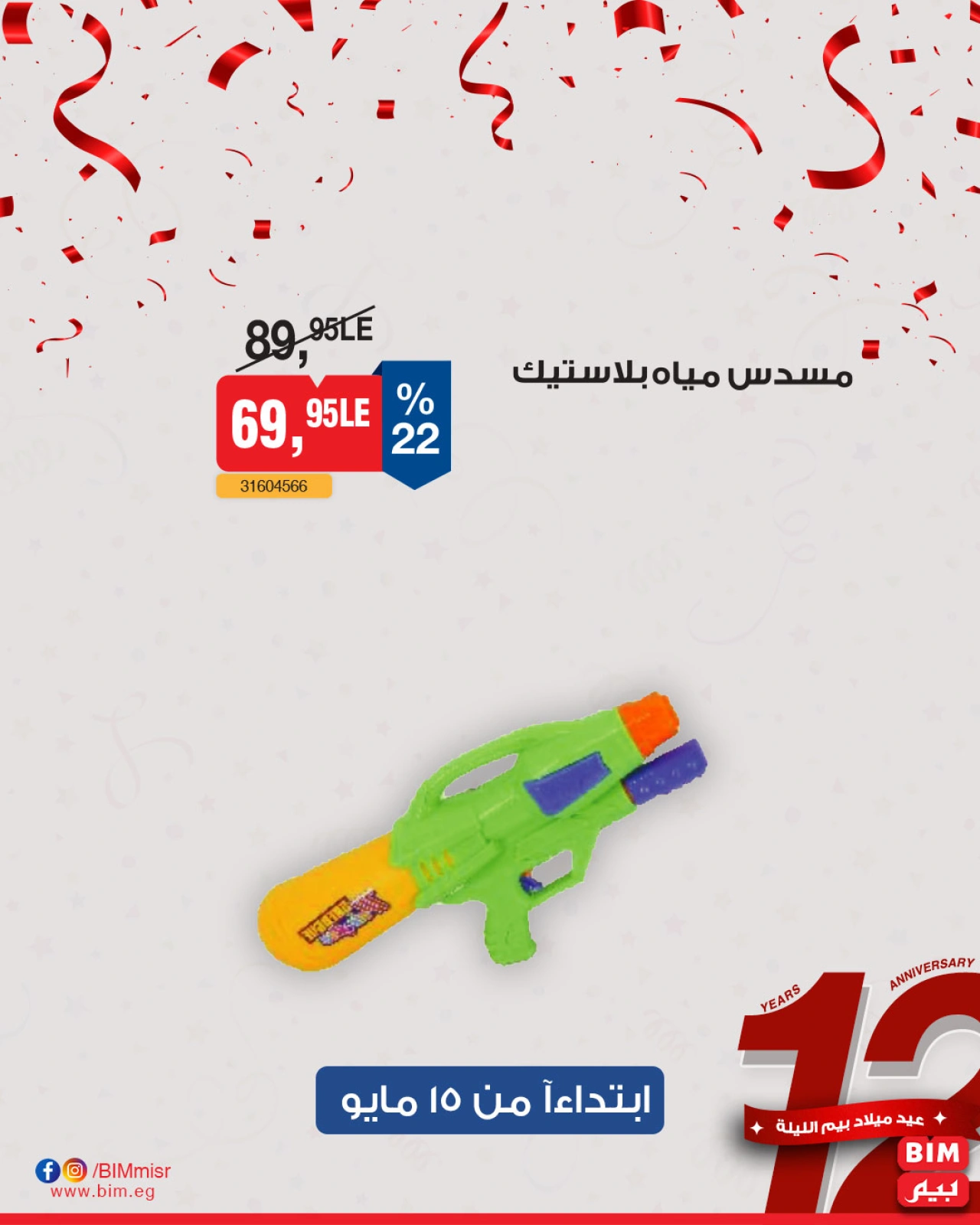 Página 25 en Oferta de la semana en Mercado BIM Egipto