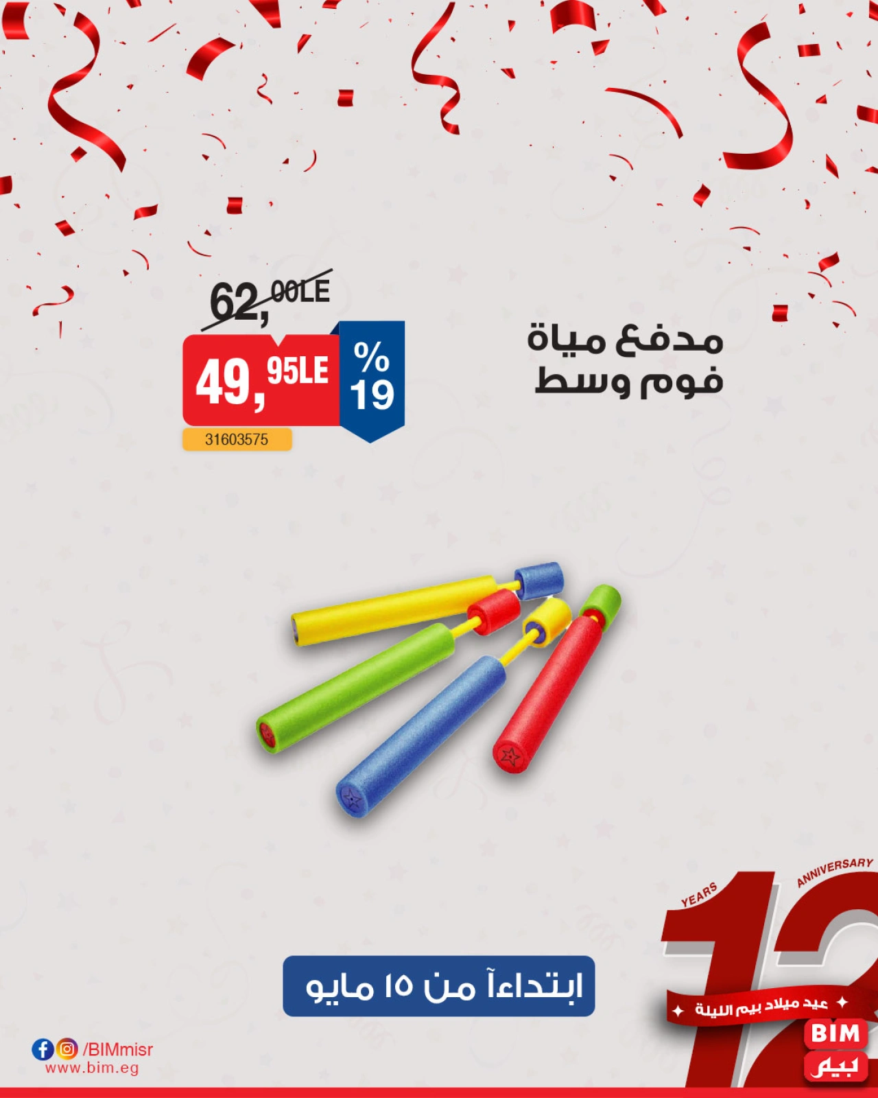 Página 24 en Oferta de la semana en Mercado BIM Egipto