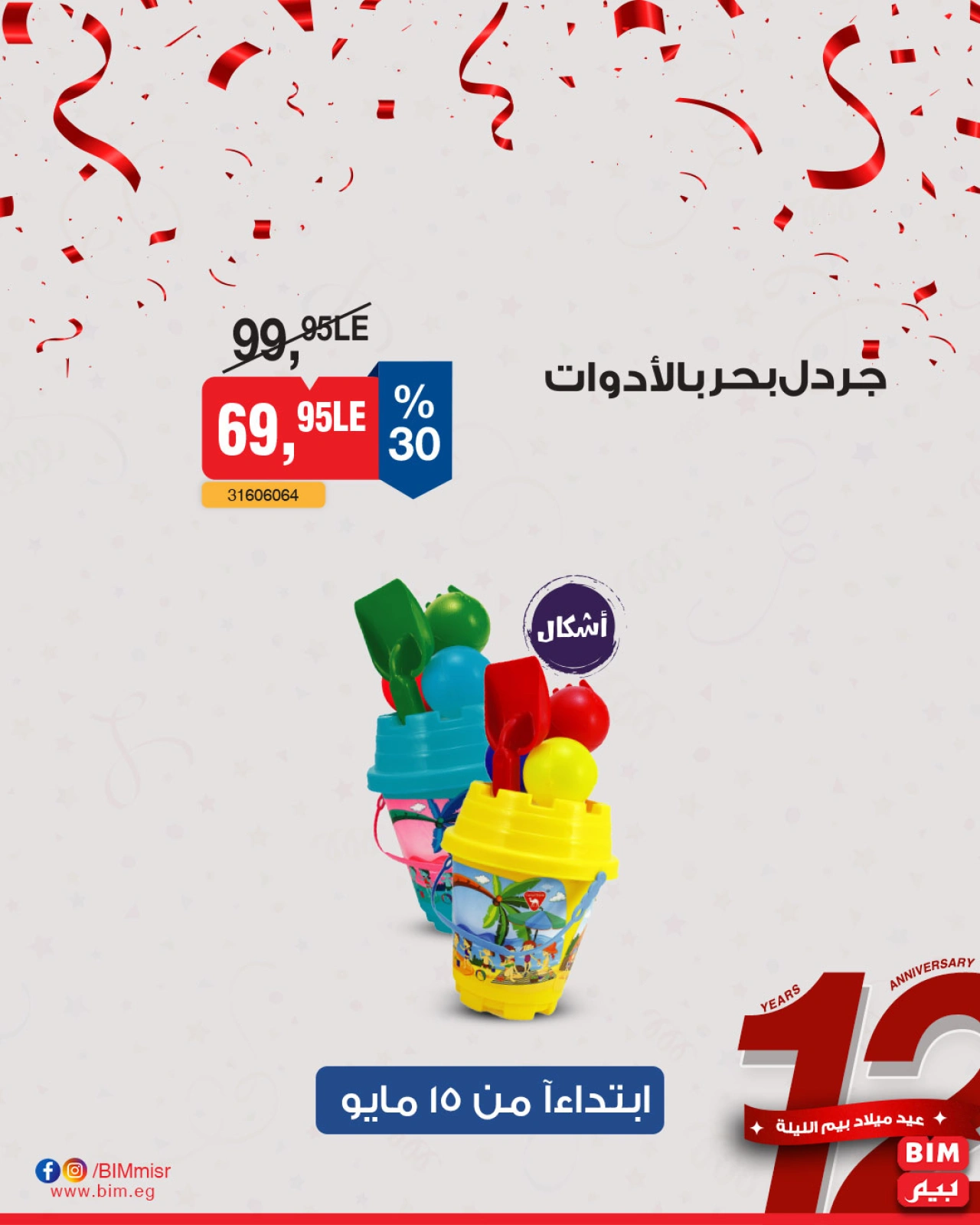 Página 26 en Oferta de la semana en Mercado BIM Egipto