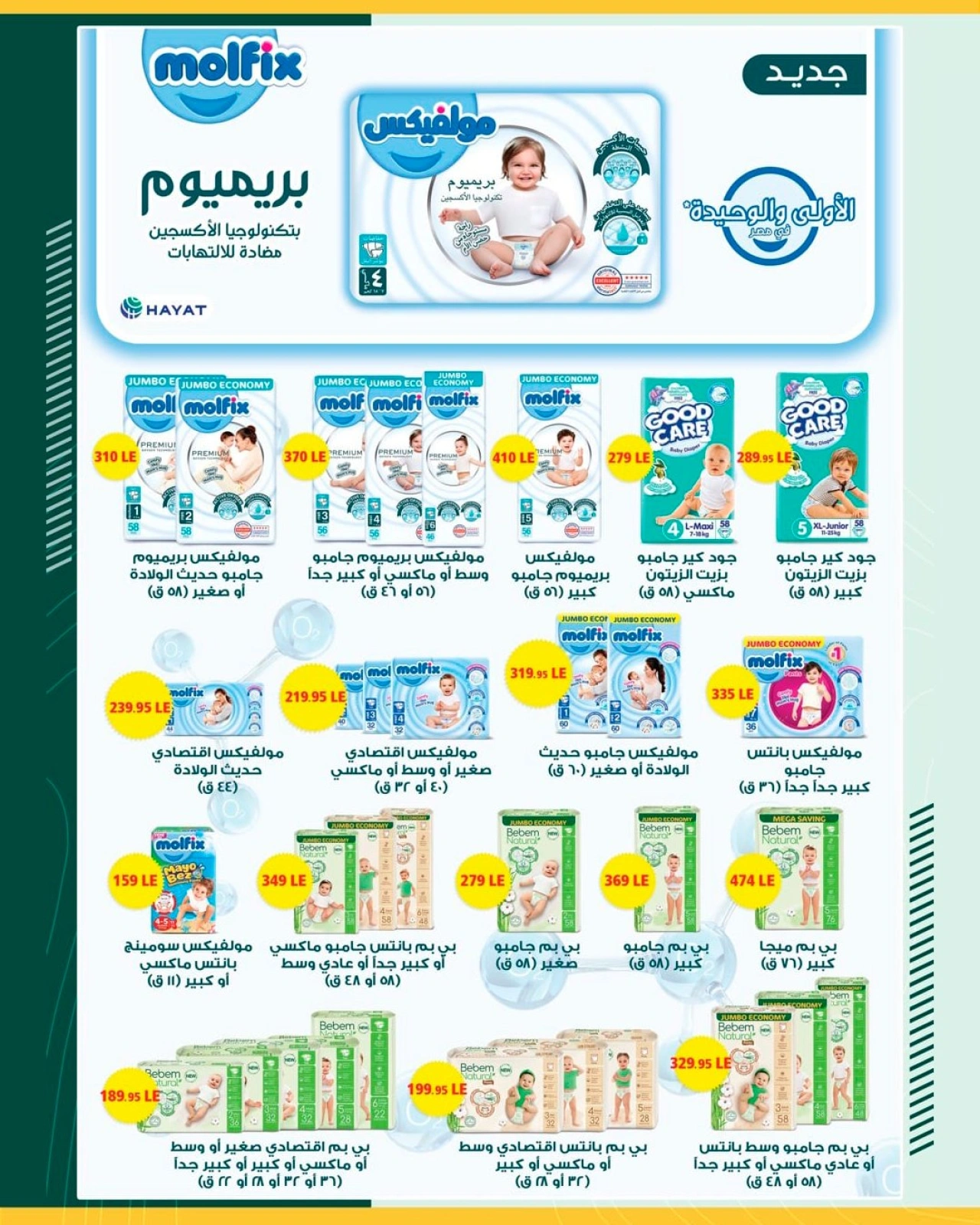 Page 43 in Saving Offers at Spinneys Egypt