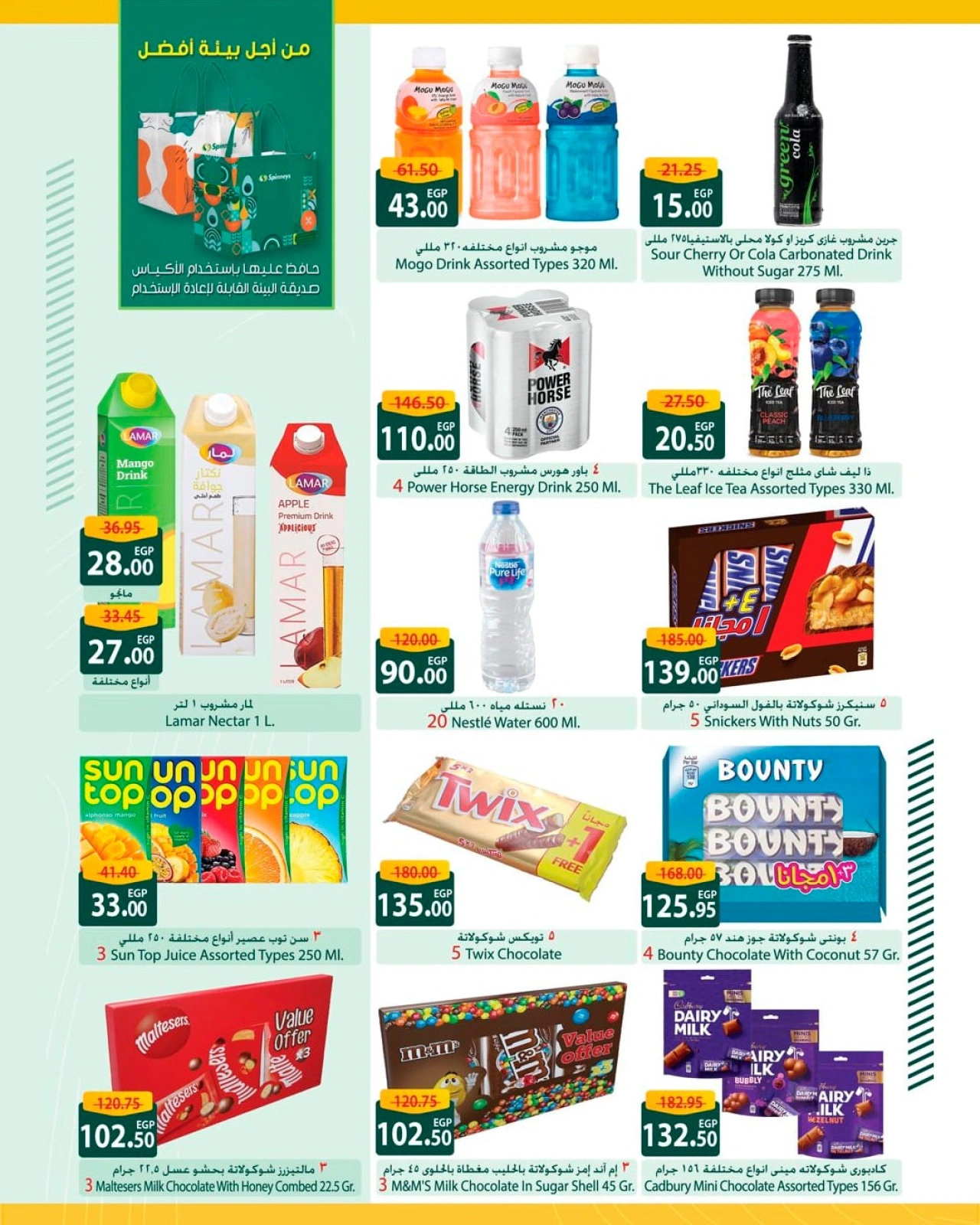 Page 22 in Saving Offers at Spinneys Egypt