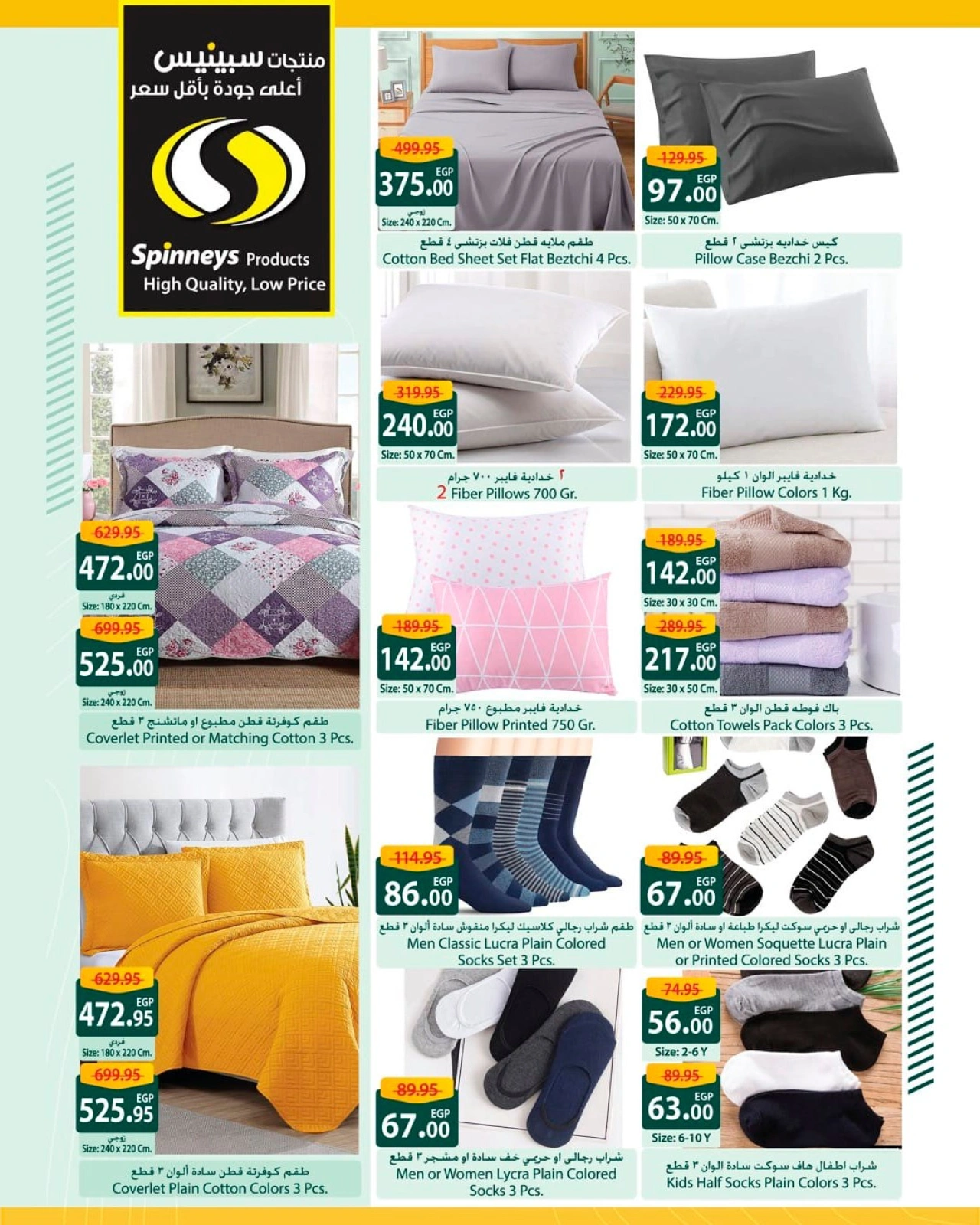 Page 48 in Saving Offers at Spinneys Egypt