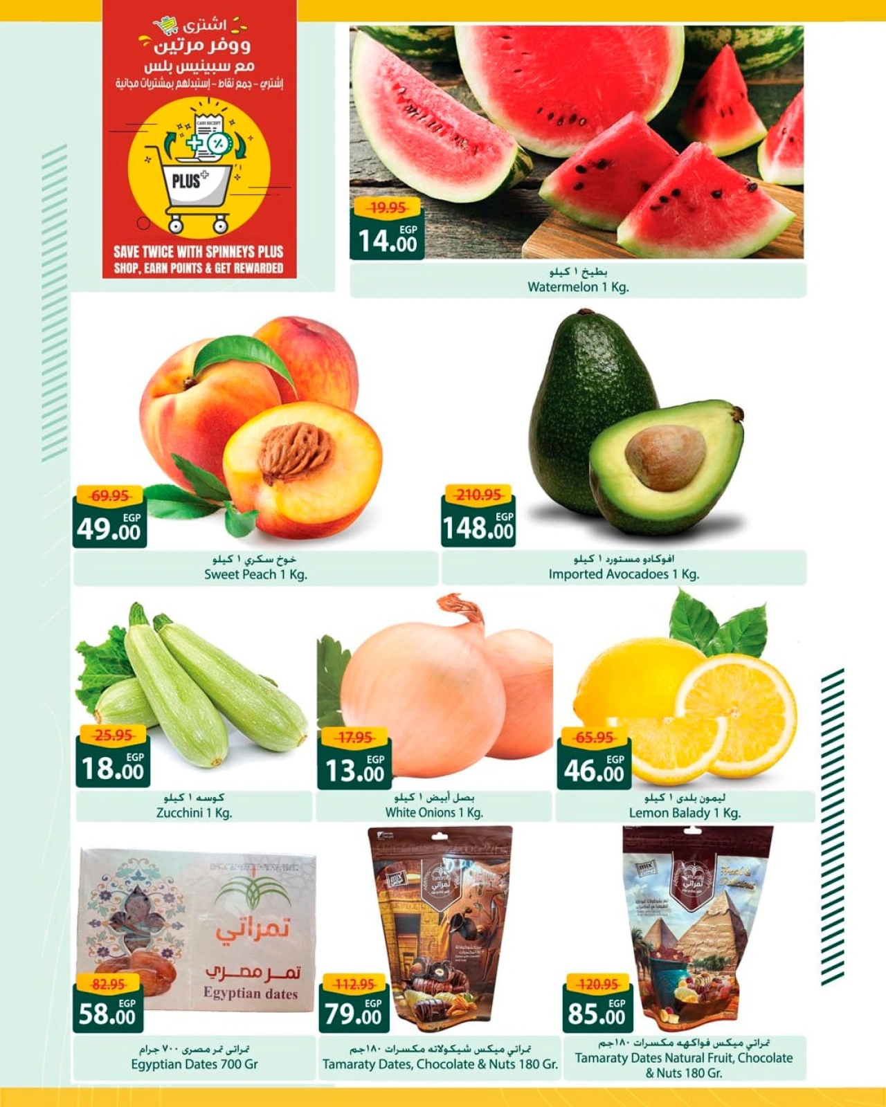 Page 4 in Saving Offers at Spinneys Egypt