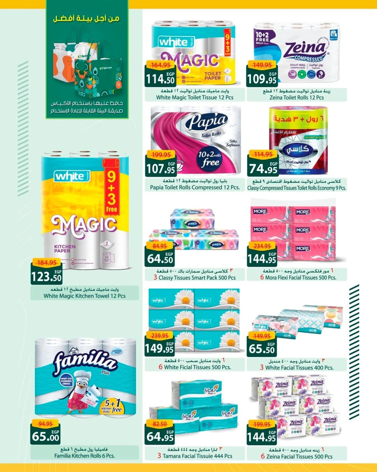 Page 32 in Saving Offers at Spinneys Egypt