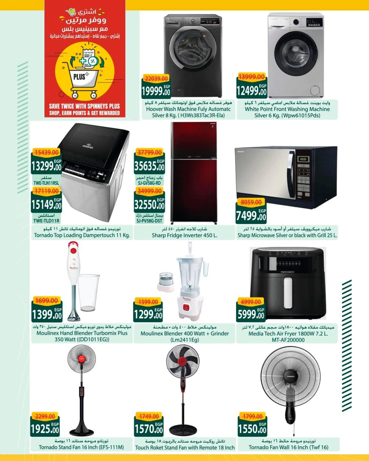 Page 50 in Saving Offers at Spinneys Egypt