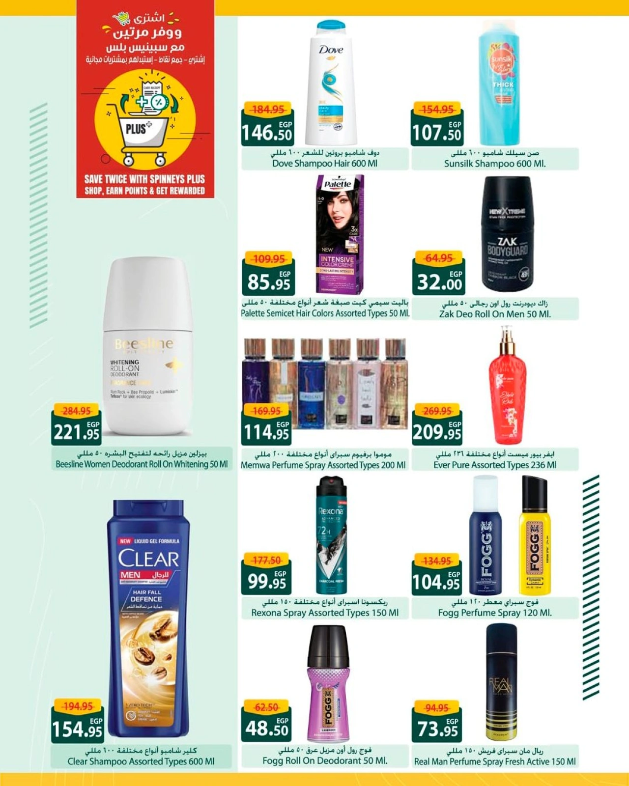 Page 30 in Saving Offers at Spinneys Egypt