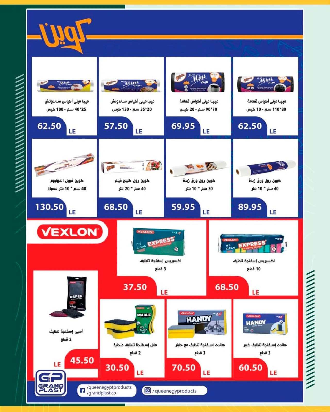 Page 37 in Saving Offers at Spinneys Egypt