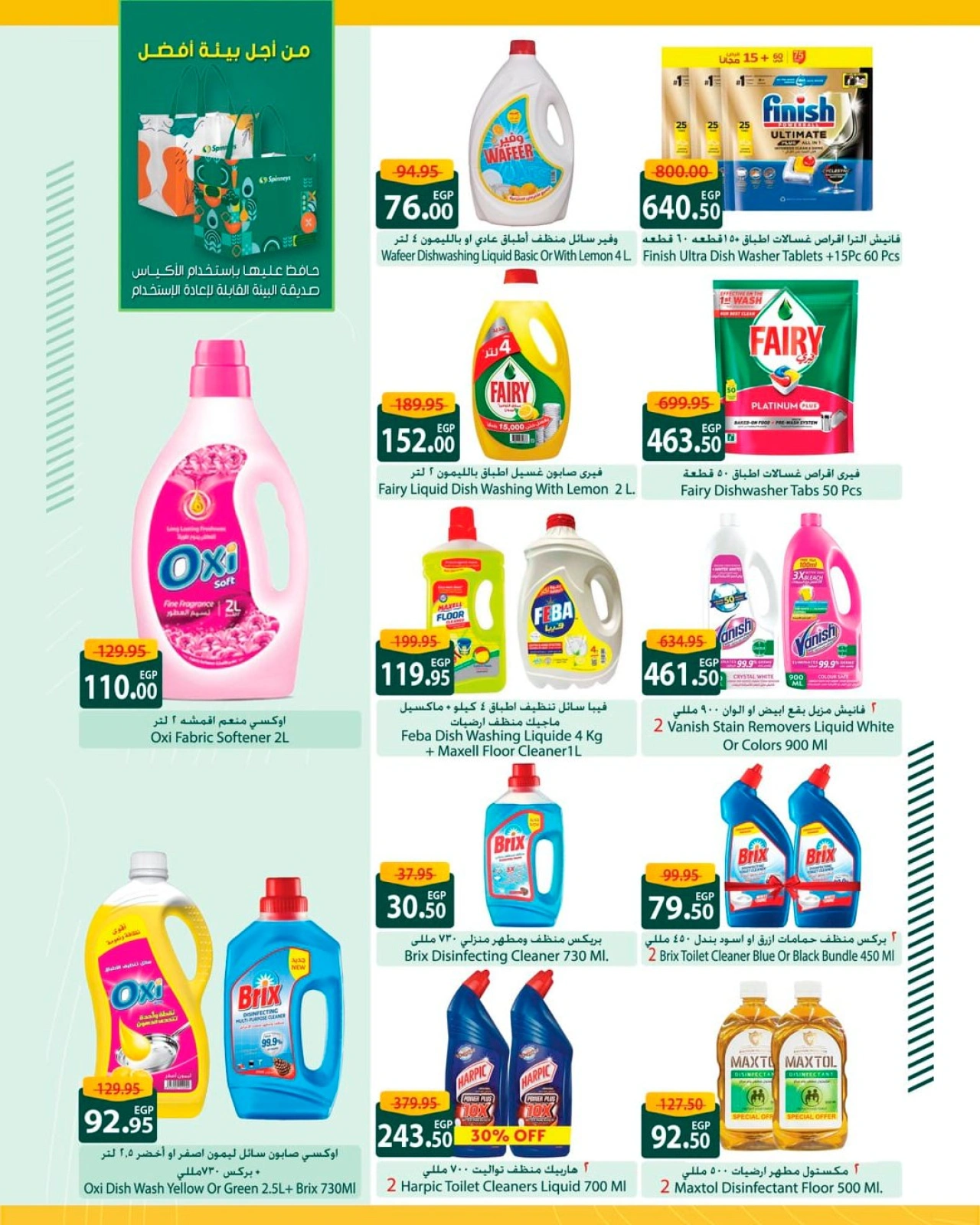 Page 29 in Saving Offers at Spinneys Egypt