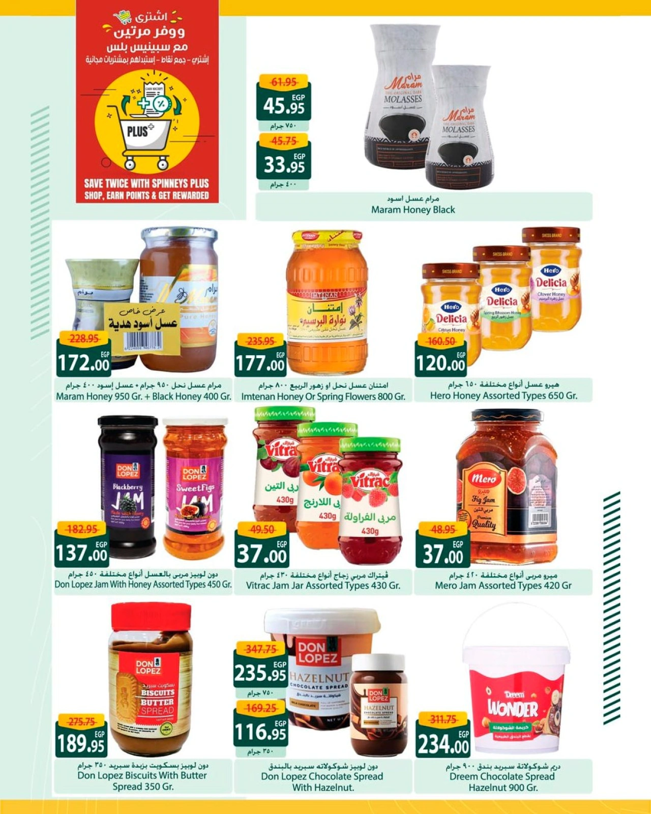 Page 20 in Saving Offers at Spinneys Egypt