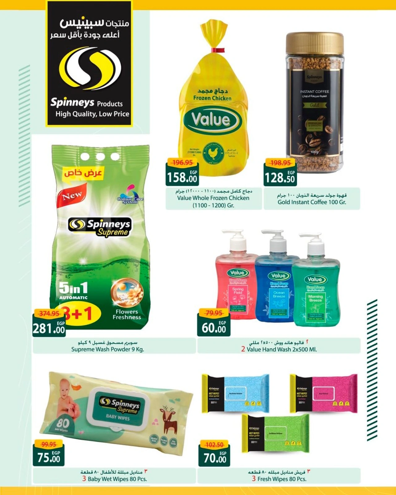 Page 27 in Saving Offers at Spinneys Egypt