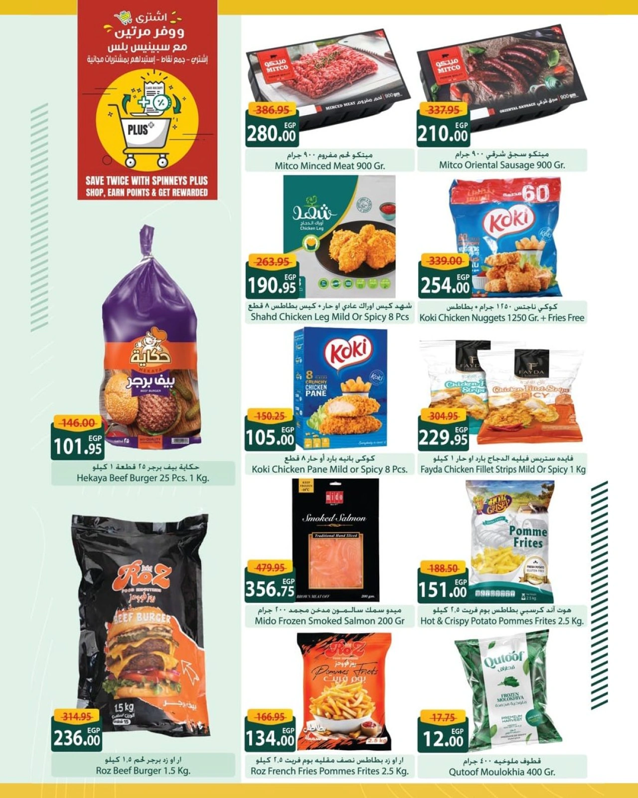 Page 12 in Saving Offers at Spinneys Egypt