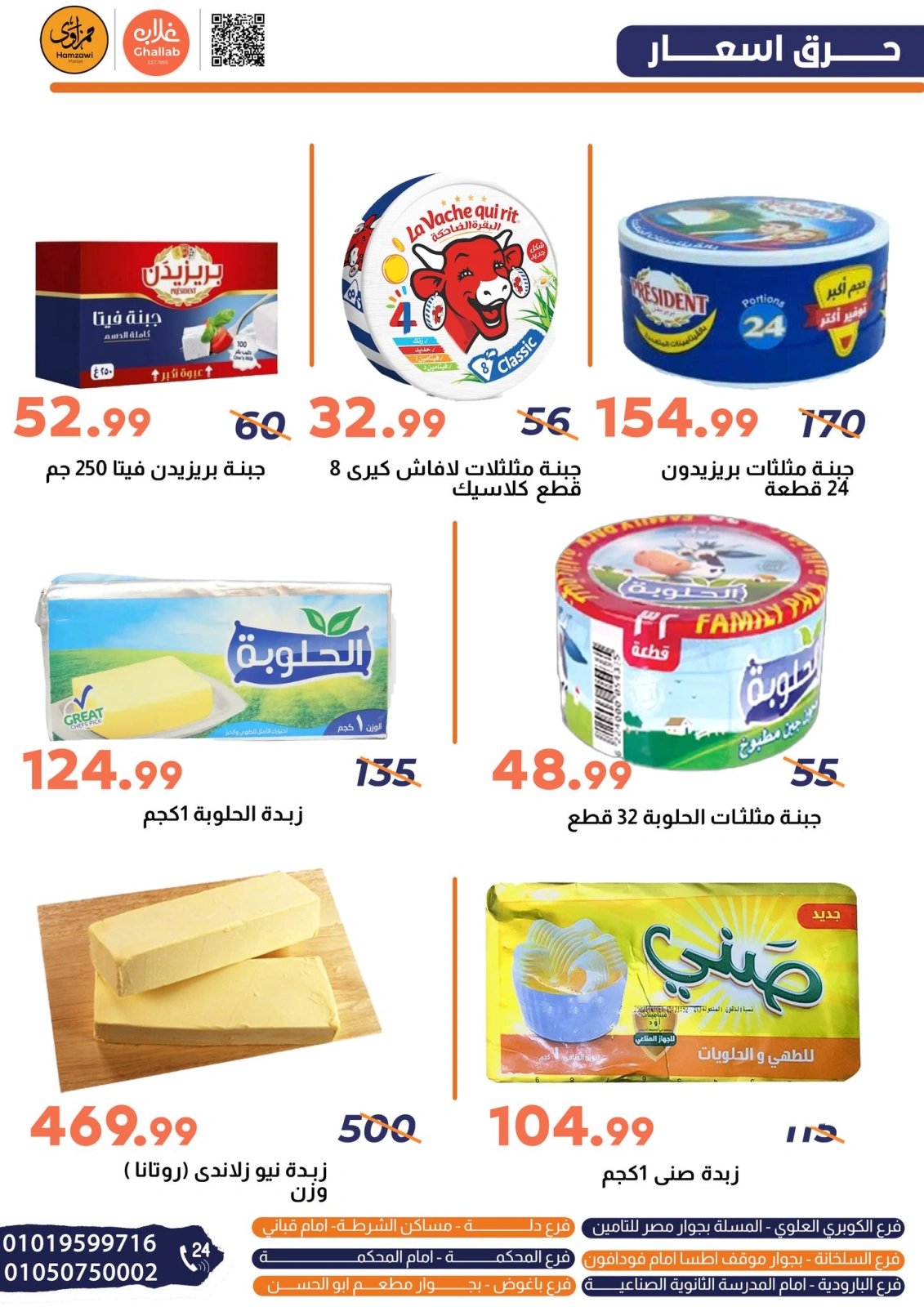 Page 8 dans Offres week-end chez Marchés de Ghallab Egypte
