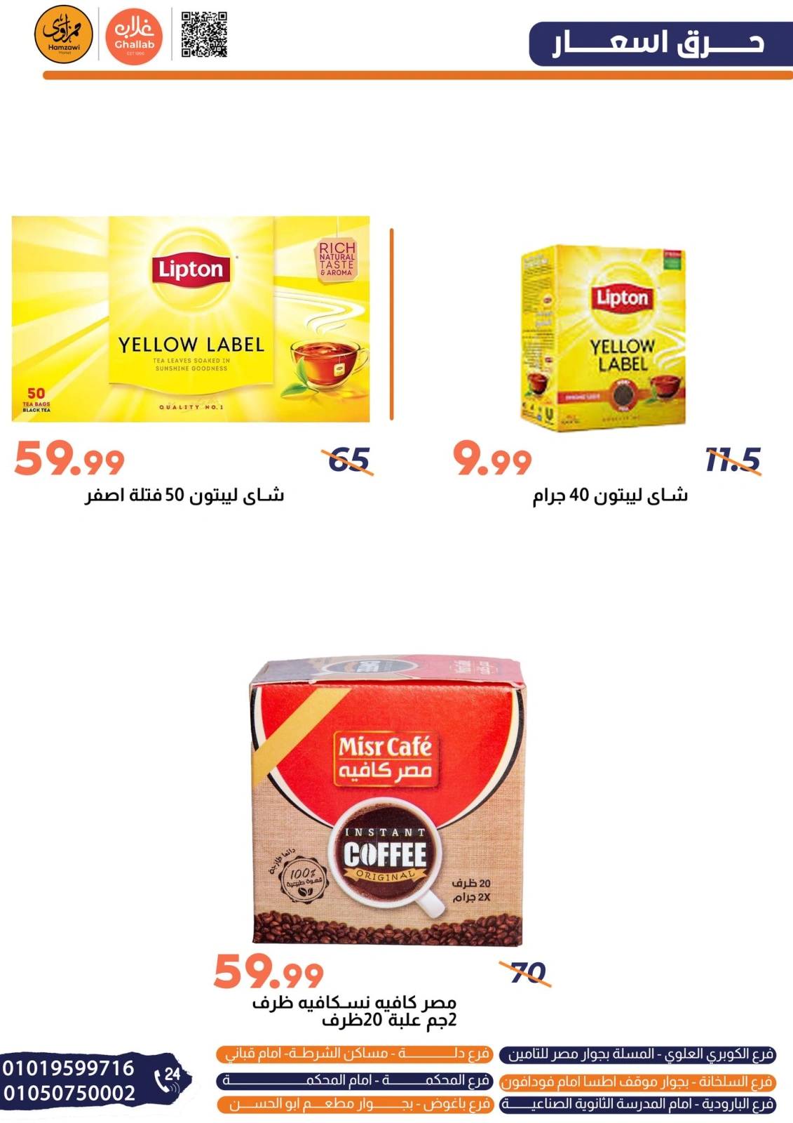 Page 12 dans Offres week-end chez Marchés de Ghallab Egypte
