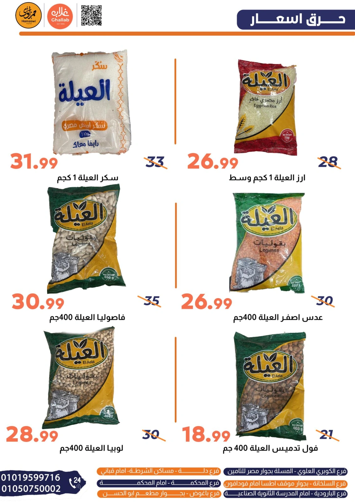 Page 7 dans Offres week-end chez Marchés de Ghallab Egypte