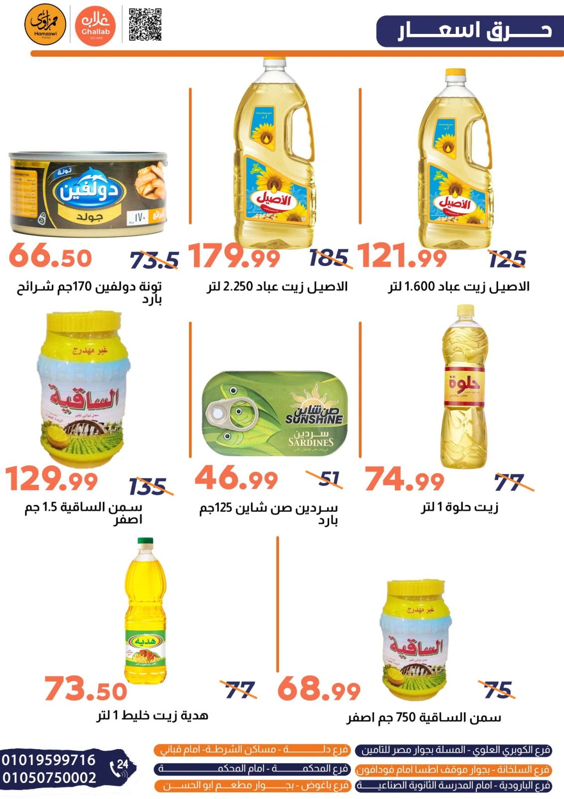 Page 6 dans Offres week-end chez Marchés de Ghallab Egypte