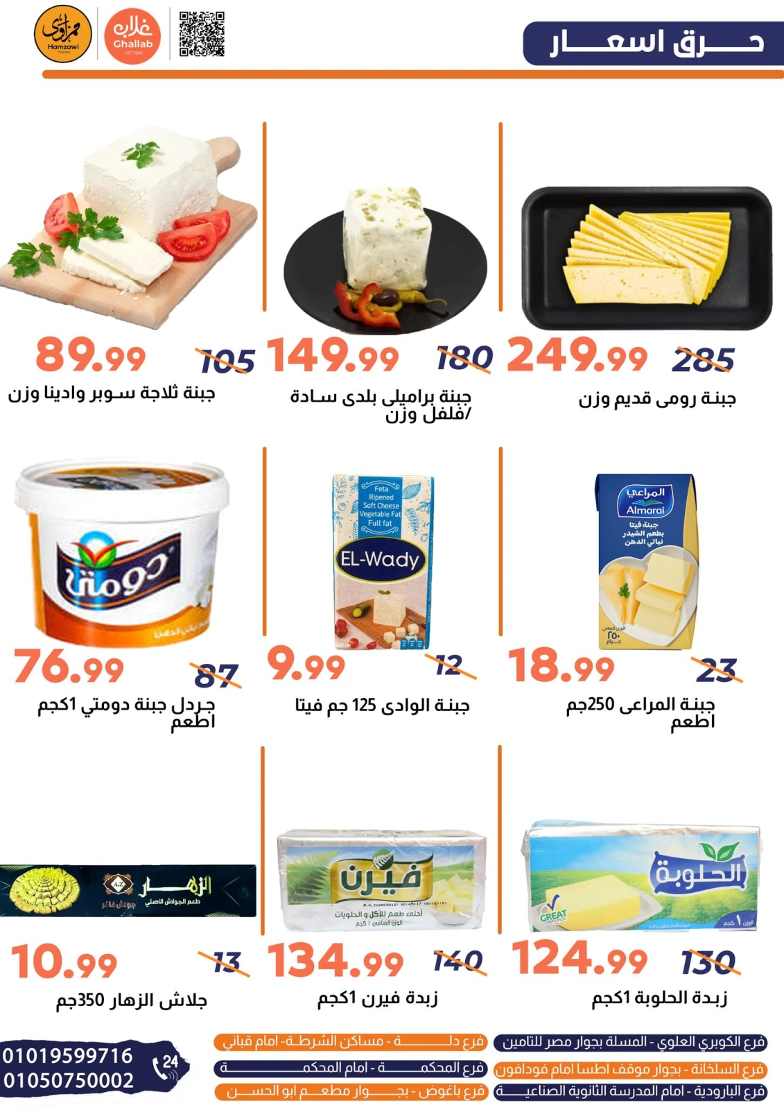 Page 2 dans Offres week-end chez Marchés de Ghallab Egypte
