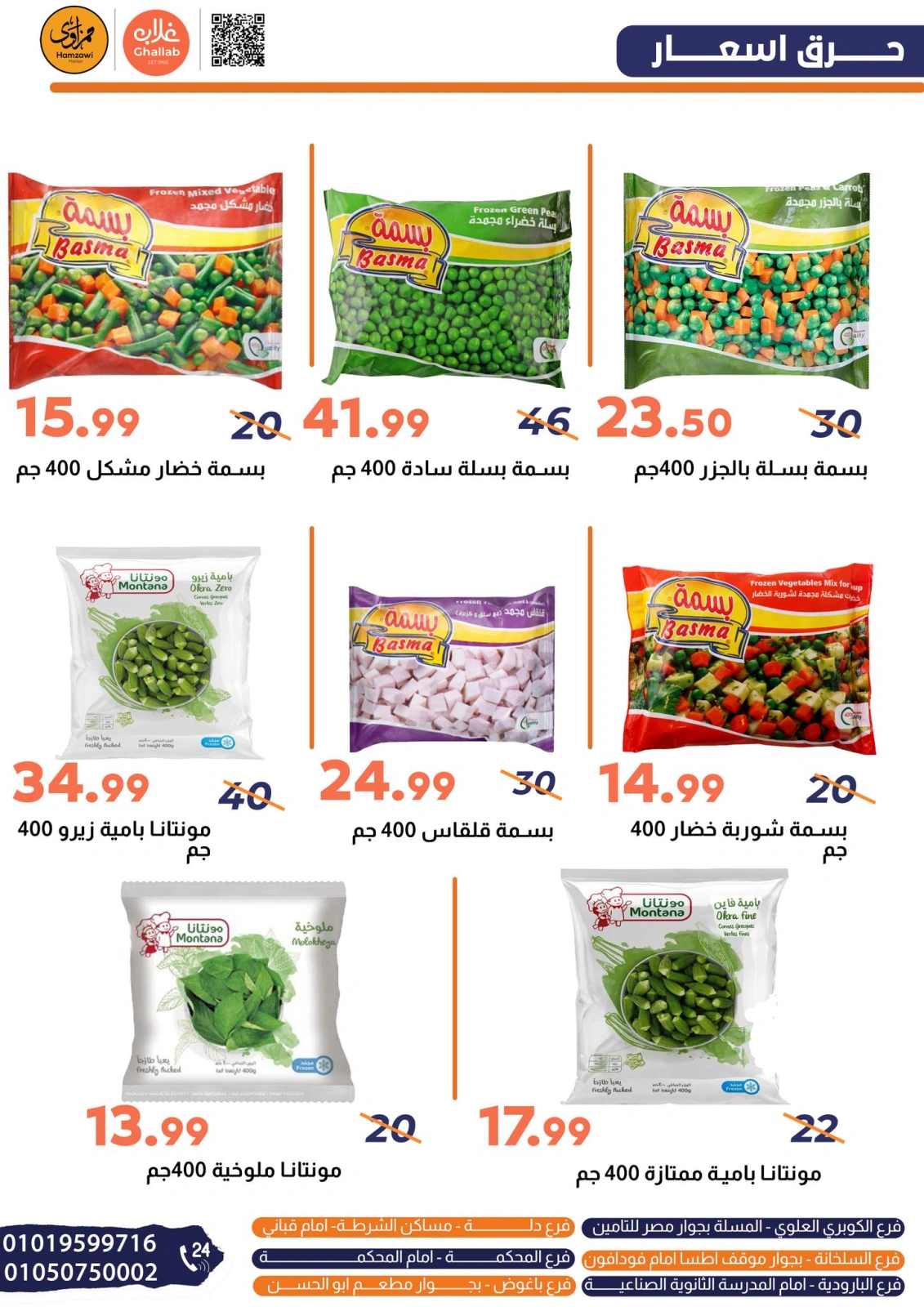Page 10 dans Offres week-end chez Marchés de Ghallab Egypte