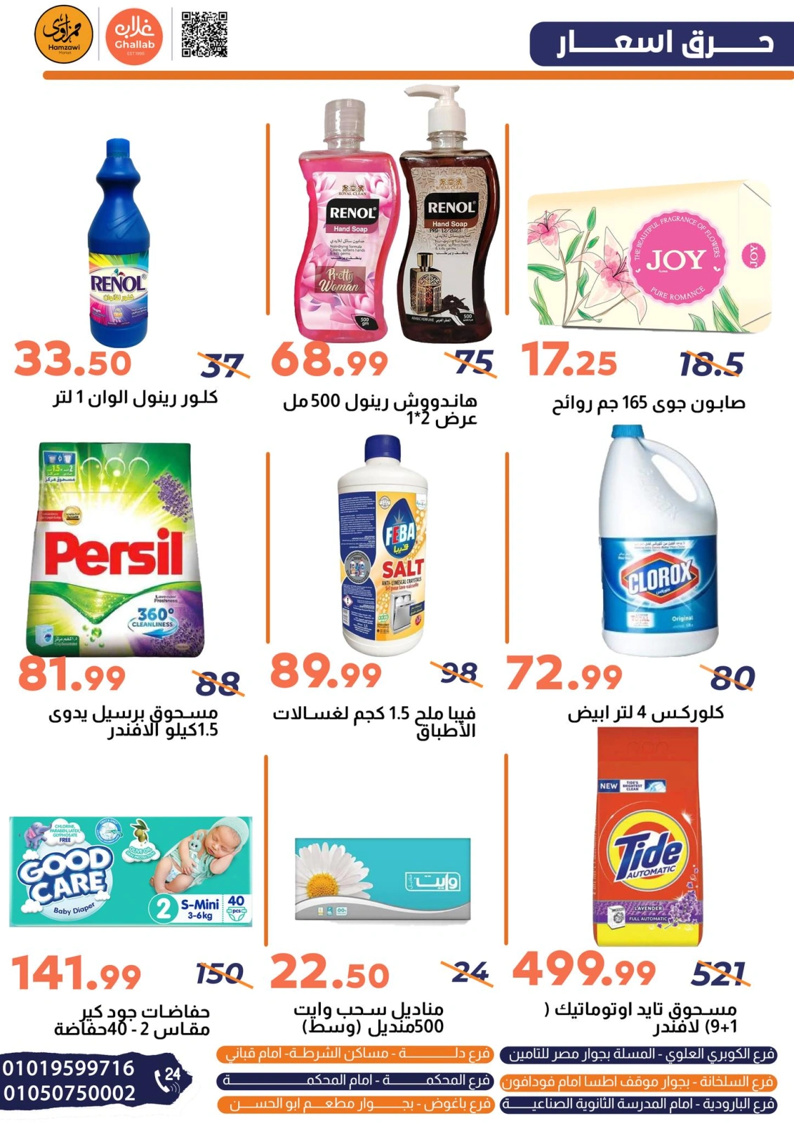 Page 9 dans Offres week-end chez Marchés de Ghallab Egypte