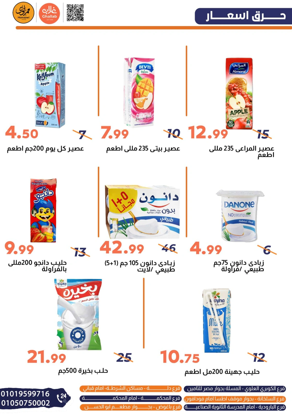 Page 5 dans Offres week-end chez Marchés de Ghallab Egypte