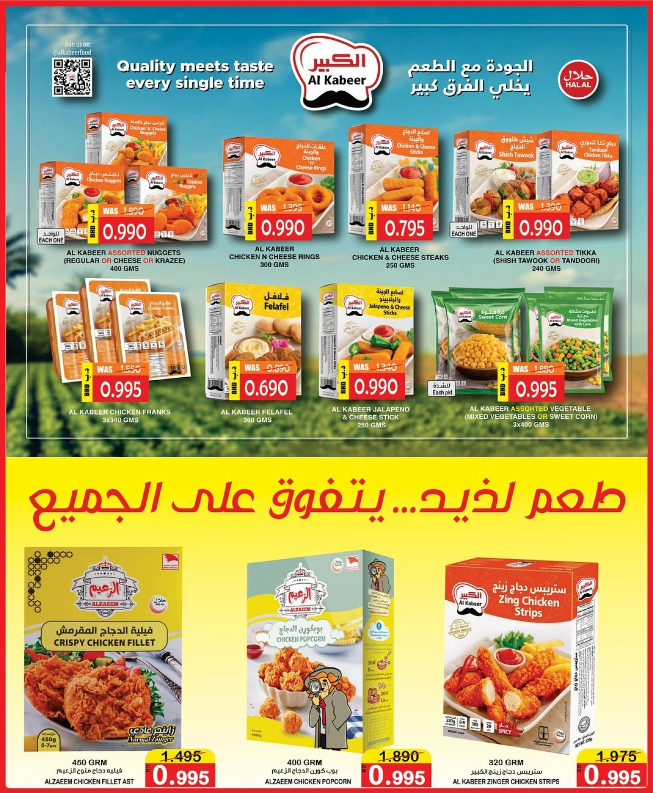 Page 15 in Less than 1 BD Deals at Al Sater markets Bahrain